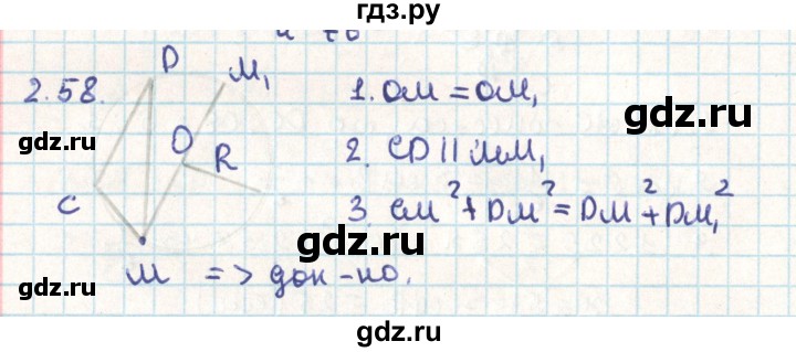 ГДЗ по геометрии 9 класс Мерзляк  Углубленный уровень параграф 2 - 2.58, Решебник