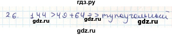ГДЗ по геометрии 9 класс Мерзляк  Углубленный уровень параграф 2 - 2.6, Решебник