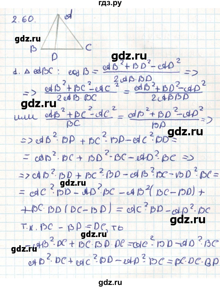 ГДЗ по геометрии 9 класс Мерзляк  Углубленный уровень параграф 2 - 2.60, Решебник