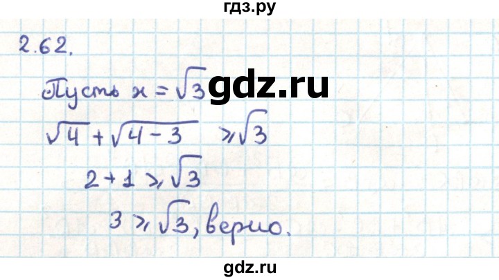 ГДЗ по геометрии 9 класс Мерзляк  Углубленный уровень параграф 2 - 2.62, Решебник