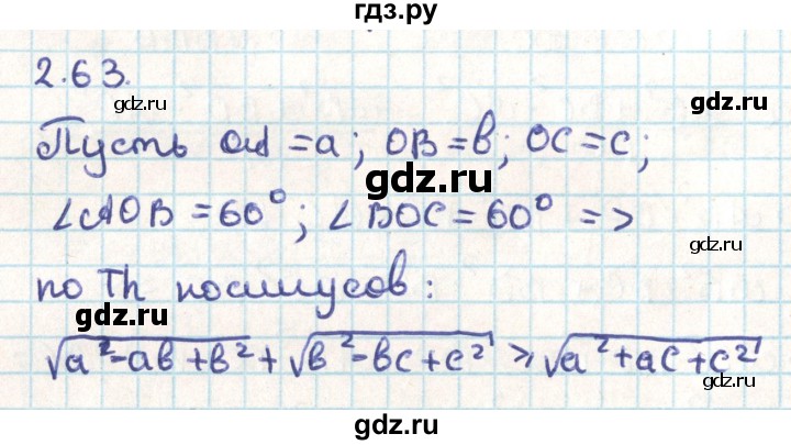 ГДЗ по геометрии 9 класс Мерзляк  Углубленный уровень параграф 2 - 2.63, Решебник