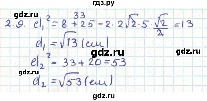 ГДЗ по геометрии 9 класс Мерзляк  Углубленный уровень параграф 2 - 2.9, Решебник