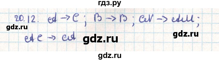ГДЗ по геометрии 9 класс Мерзляк  Углубленный уровень параграф 20 - 20.12, Решебник