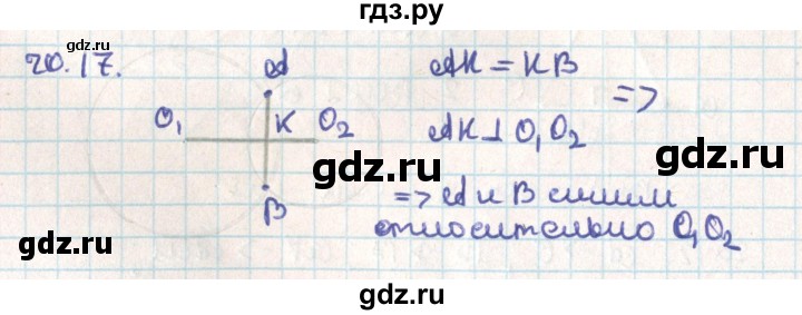 ГДЗ по геометрии 9 класс Мерзляк  Углубленный уровень параграф 20 - 20.17, Решебник