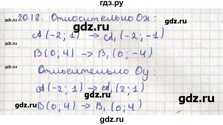ГДЗ по геометрии 9 класс Мерзляк  Углубленный уровень параграф 20 - 20.18, Решебник
