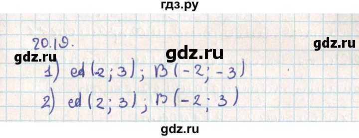 ГДЗ по геометрии 9 класс Мерзляк  Углубленный уровень параграф 20 - 20.19, Решебник
