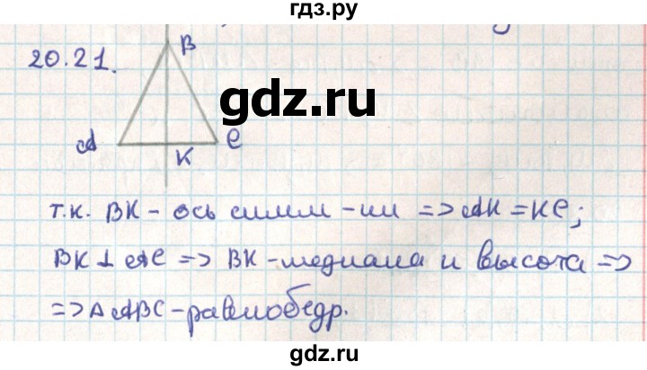 ГДЗ по геометрии 9 класс Мерзляк  Углубленный уровень параграф 20 - 20.21, Решебник
