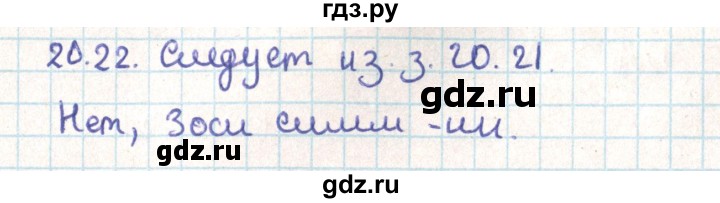 ГДЗ по геометрии 9 класс Мерзляк  Углубленный уровень параграф 20 - 20.22, Решебник