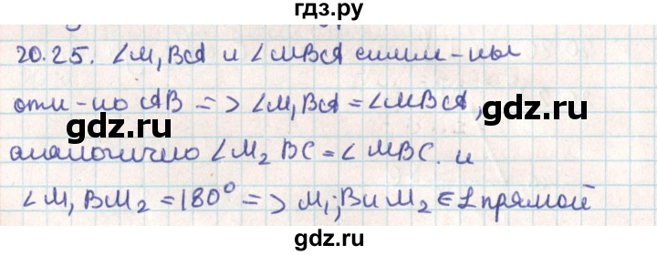 ГДЗ по геометрии 9 класс Мерзляк  Углубленный уровень параграф 20 - 20.25, Решебник