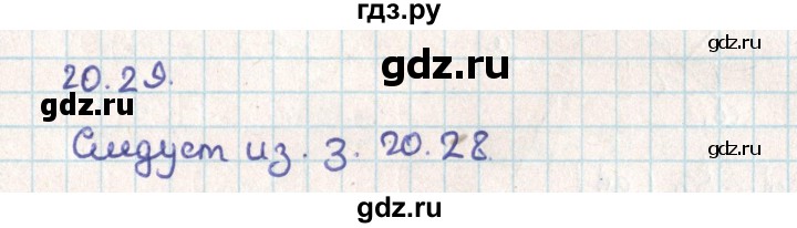 ГДЗ по геометрии 9 класс Мерзляк  Углубленный уровень параграф 20 - 20.29, Решебник