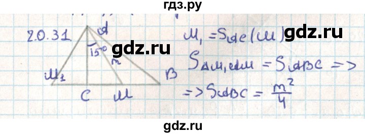 ГДЗ по геометрии 9 класс Мерзляк  Углубленный уровень параграф 20 - 20.31, Решебник