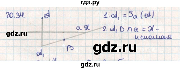 ГДЗ по геометрии 9 класс Мерзляк  Углубленный уровень параграф 20 - 20.34, Решебник
