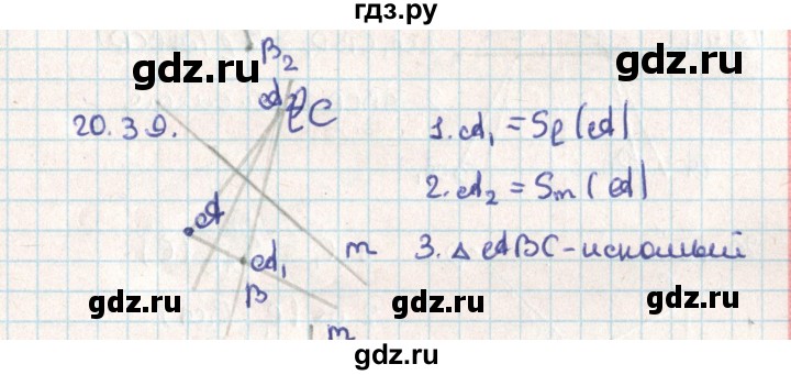 ГДЗ по геометрии 9 класс Мерзляк  Углубленный уровень параграф 20 - 20.39, Решебник