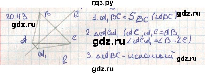 ГДЗ по геометрии 9 класс Мерзляк  Углубленный уровень параграф 20 - 20.43, Решебник