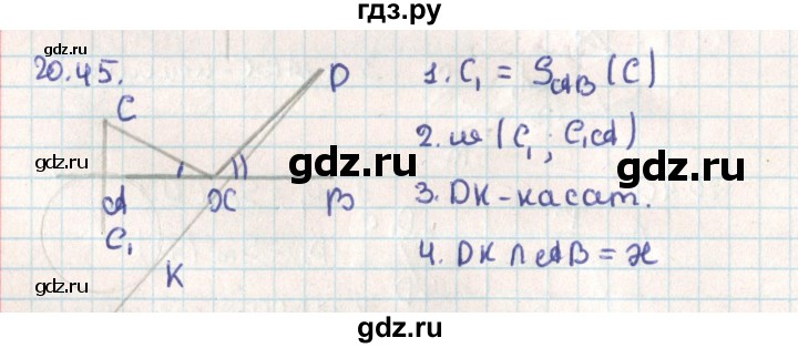 ГДЗ по геометрии 9 класс Мерзляк  Углубленный уровень параграф 20 - 20.45, Решебник