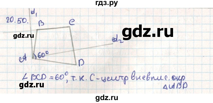 ГДЗ по геометрии 9 класс Мерзляк  Углубленный уровень параграф 20 - 20.50, Решебник