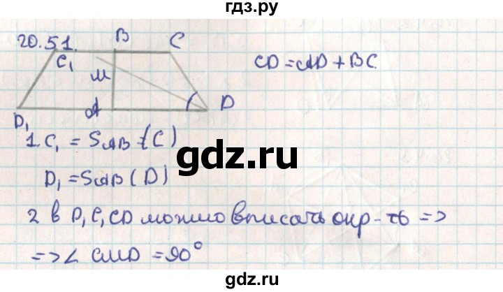 ГДЗ по геометрии 9 класс Мерзляк  Углубленный уровень параграф 20 - 20.51, Решебник