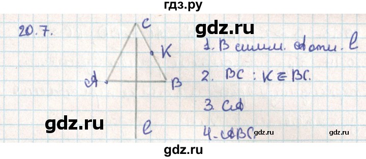 ГДЗ по геометрии 9 класс Мерзляк  Углубленный уровень параграф 20 - 20.7, Решебник