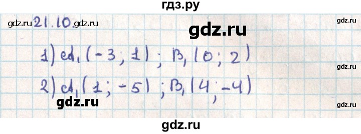 ГДЗ по геометрии 9 класс Мерзляк  Углубленный уровень параграф 21 - 21.10, Решебник