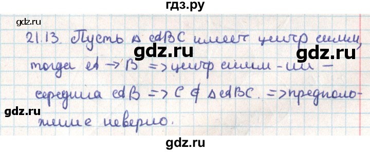 ГДЗ по геометрии 9 класс Мерзляк  Углубленный уровень параграф 21 - 21.13, Решебник