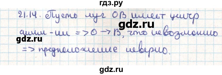 ГДЗ по геометрии 9 класс Мерзляк  Углубленный уровень параграф 21 - 21.14, Решебник