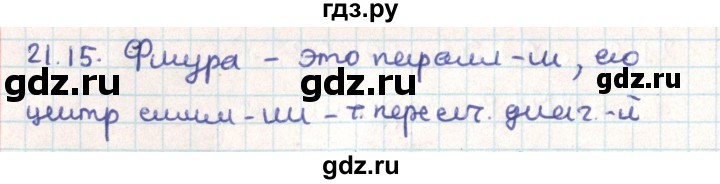 ГДЗ по геометрии 9 класс Мерзляк  Углубленный уровень параграф 21 - 21.15, Решебник