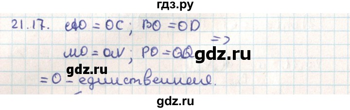 ГДЗ по геометрии 9 класс Мерзляк  Углубленный уровень параграф 21 - 21.17, Решебник