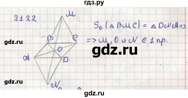 ГДЗ по геометрии 9 класс Мерзляк  Углубленный уровень параграф 21 - 21.22, Решебник