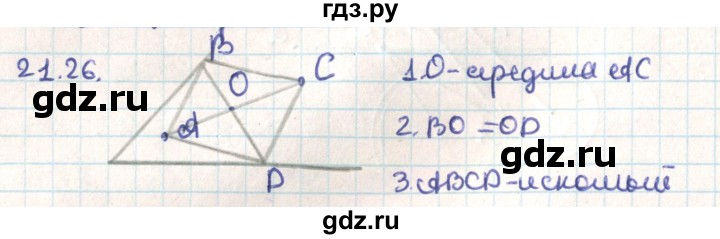 ГДЗ по геометрии 9 класс Мерзляк  Углубленный уровень параграф 21 - 21.26, Решебник