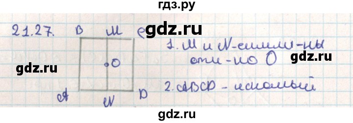 ГДЗ по геометрии 9 класс Мерзляк  Углубленный уровень параграф 21 - 21.27, Решебник