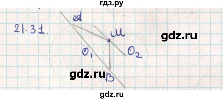ГДЗ по геометрии 9 класс Мерзляк  Углубленный уровень параграф 21 - 21.31, Решебник
