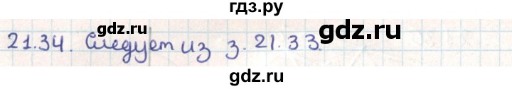 ГДЗ по геометрии 9 класс Мерзляк  Углубленный уровень параграф 21 - 21.34, Решебник