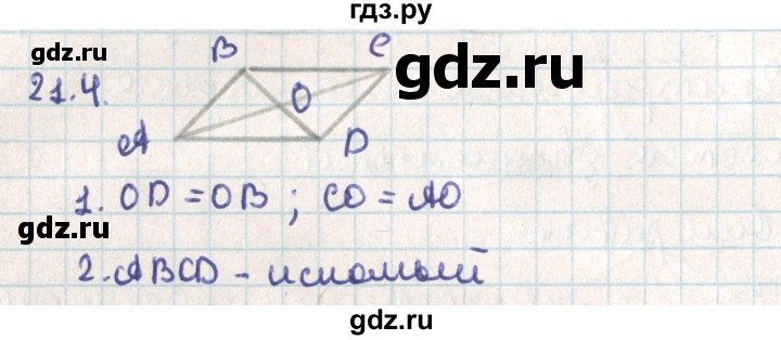 ГДЗ по геометрии 9 класс Мерзляк  Углубленный уровень параграф 21 - 21.4, Решебник