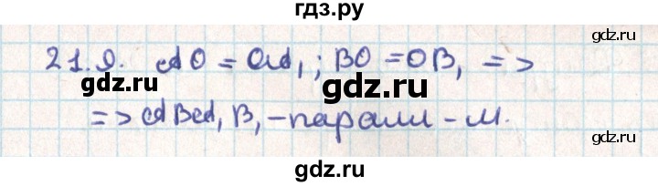 ГДЗ по геометрии 9 класс Мерзляк  Углубленный уровень параграф 21 - 21.9, Решебник