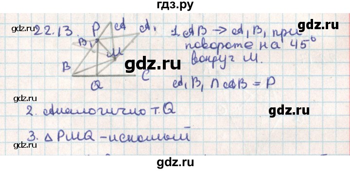 ГДЗ по геометрии 9 класс Мерзляк  Углубленный уровень параграф 22 - 22.13, Решебник
