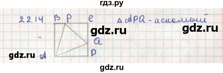 ГДЗ по геометрии 9 класс Мерзляк  Углубленный уровень параграф 22 - 22.14, Решебник