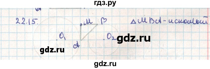 ГДЗ по геометрии 9 класс Мерзляк  Углубленный уровень параграф 22 - 22.15, Решебник