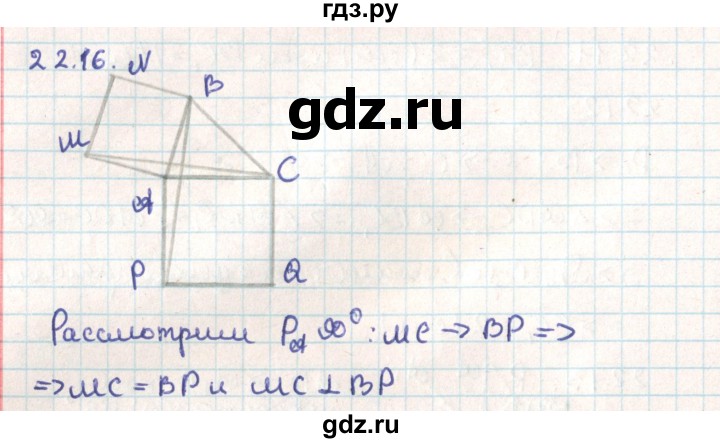 ГДЗ по геометрии 9 класс Мерзляк  Углубленный уровень параграф 22 - 22.16, Решебник