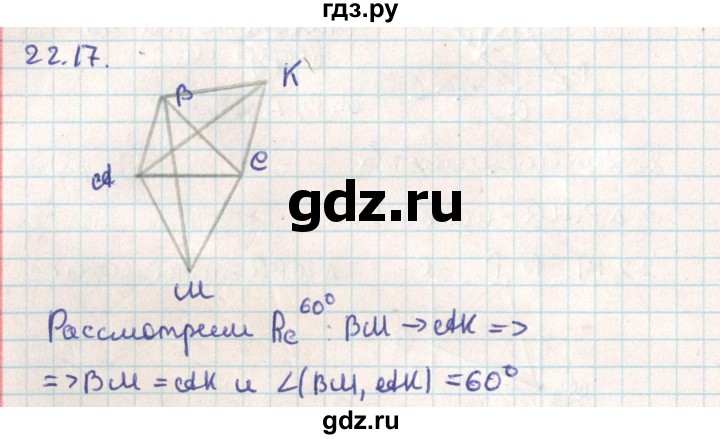 ГДЗ по геометрии 9 класс Мерзляк  Углубленный уровень параграф 22 - 22.17, Решебник