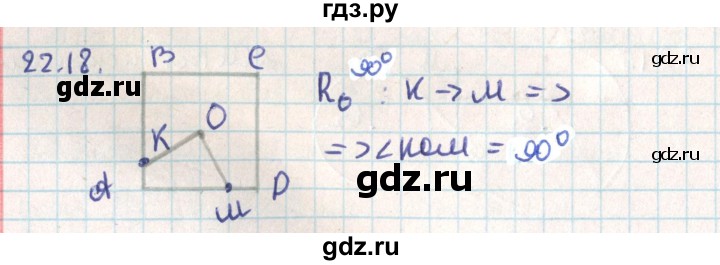 ГДЗ по геометрии 9 класс Мерзляк  Углубленный уровень параграф 22 - 22.18, Решебник