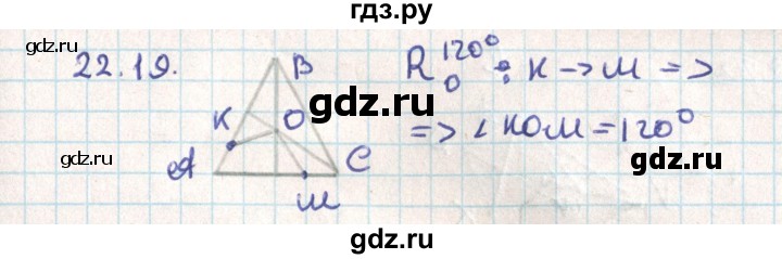 ГДЗ по геометрии 9 класс Мерзляк  Углубленный уровень параграф 22 - 22.19, Решебник