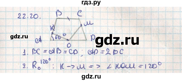 ГДЗ по геометрии 9 класс Мерзляк  Углубленный уровень параграф 22 - 22.20, Решебник