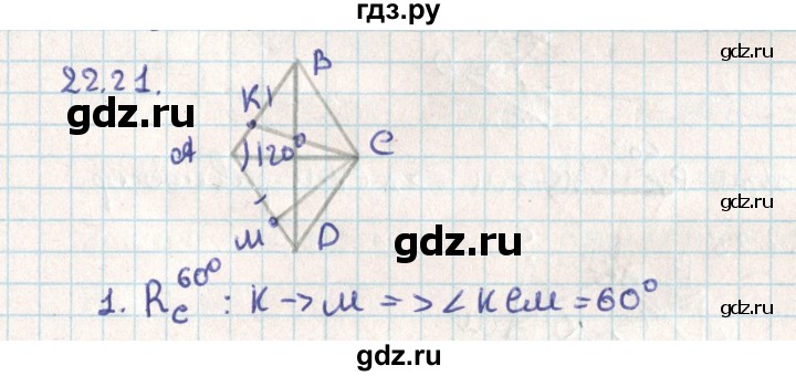 ГДЗ по геометрии 9 класс Мерзляк  Углубленный уровень параграф 22 - 22.21, Решебник