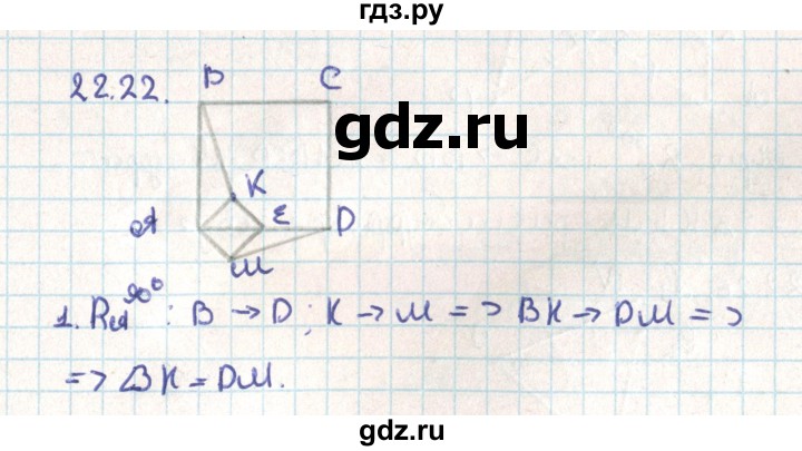 ГДЗ по геометрии 9 класс Мерзляк  Углубленный уровень параграф 22 - 22.22, Решебник