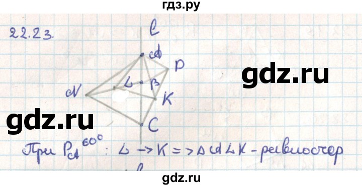 ГДЗ по геометрии 9 класс Мерзляк  Углубленный уровень параграф 22 - 22.23, Решебник