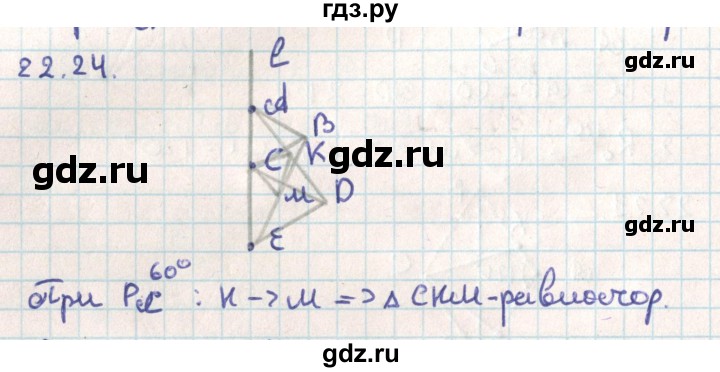 ГДЗ по геометрии 9 класс Мерзляк  Углубленный уровень параграф 22 - 22.24, Решебник