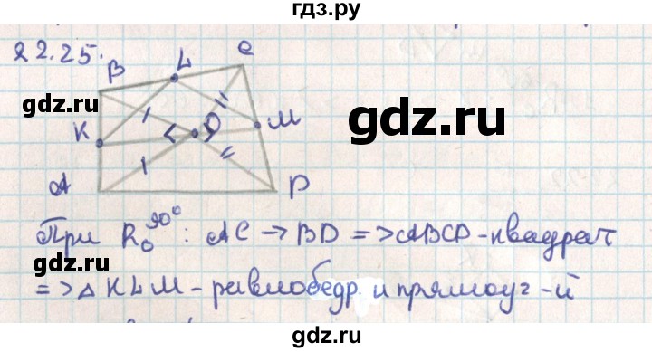 ГДЗ по геометрии 9 класс Мерзляк  Углубленный уровень параграф 22 - 22.25, Решебник