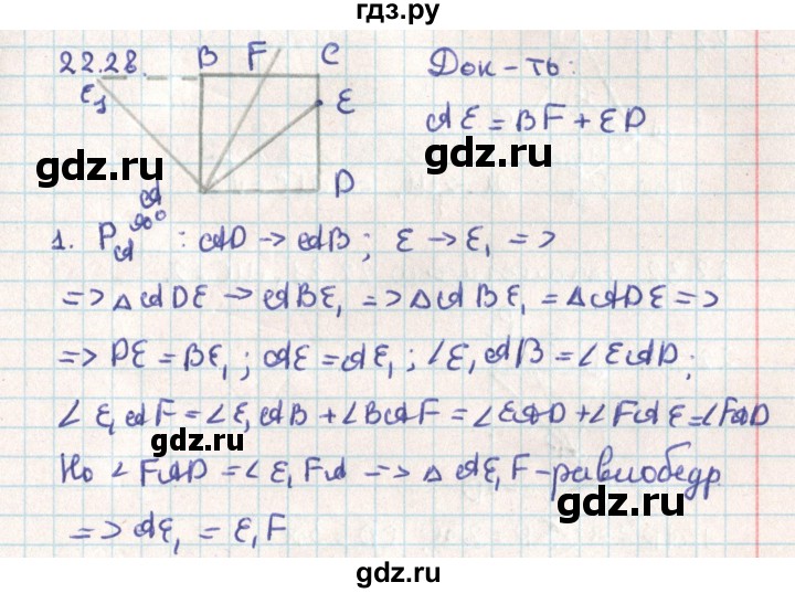 ГДЗ по геометрии 9 класс Мерзляк  Углубленный уровень параграф 22 - 22.28, Решебник