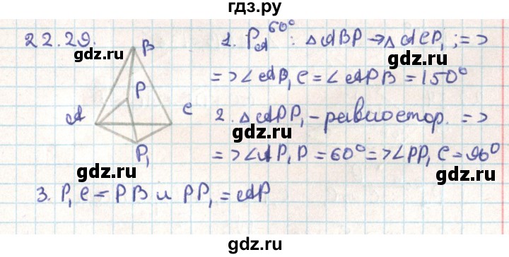 ГДЗ по геометрии 9 класс Мерзляк  Углубленный уровень параграф 22 - 22.29, Решебник