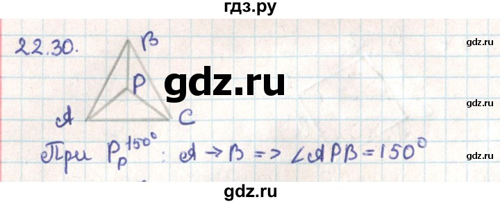 ГДЗ по геометрии 9 класс Мерзляк  Углубленный уровень параграф 22 - 22.30, Решебник